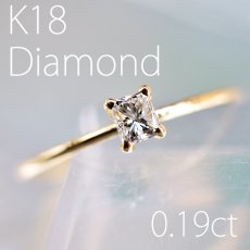 画像1: 【K18】0.19ct プリンセスカットダイヤモンド リング (1)
