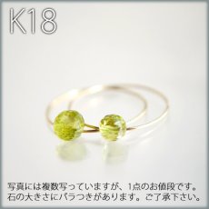画像1: 【K18】Hitotsubuオニオンリング（ペリドット） (1)