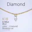K18】0.195ct VS-2 ブリオレットカット ダイヤモンド ネックレス