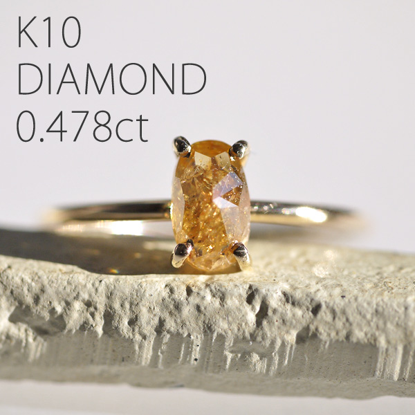 K10】*TSUBOMI*ブラウニッシュオレンジダイヤモンド リング 0.478ct