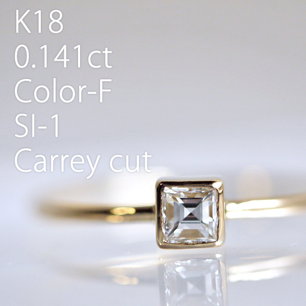 K18】 0.141ct カレイカットダイヤモンド リング 10号